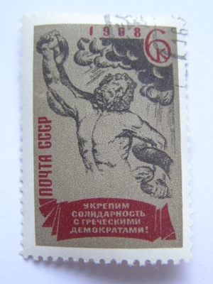 ZSRR - Solidarność z Grecją - Mi. 3525 kasowany