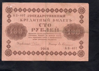 BANKNOT ROSJA -- 100 Rubli -- 1918 rok