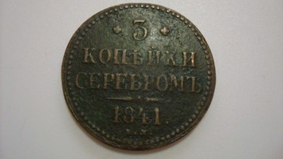 Moneta Rosja 3 kopiejki 1841 stan 3-