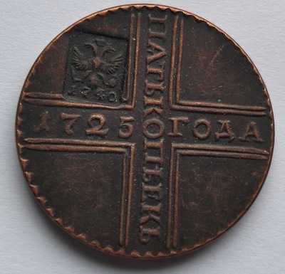 5 KOPIEJEK 1725-1727 MOSKWA - KATARZYNA I - ROSJA - KOPIA