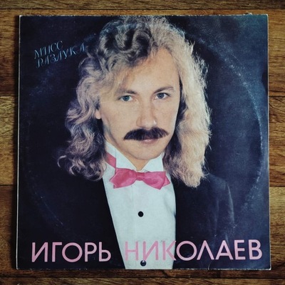 Igor Nikolaev – Razluka LP