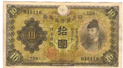 10 Yen 1944 cesarz Hirohito Showa Cesarstwo Wielkiej Japonii
