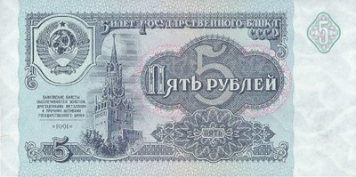 ZSRR - 5 Ruble - 1991 - P239 - St.1