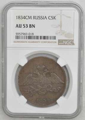 5.ha.ROSJA, M.I, 5 KOPIEJEK 1834 SM, NGC AU53 BN