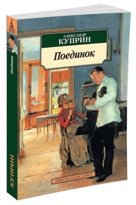 Pojedynek - A. Kuprin - po rosyjsku