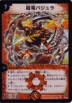 Überdragon Bajula DM-08 S4/S5 SR Foil