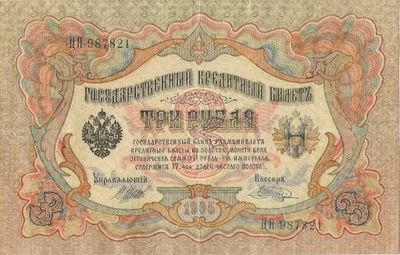 Rosja 3 Ruble 1905 Rosja Mikołaj II Szipov & Szagin