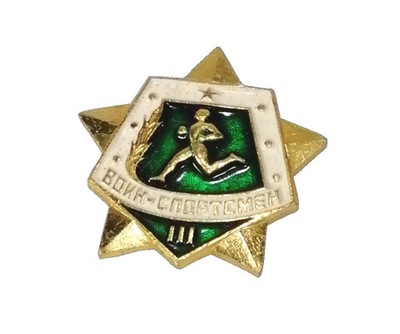 Odznaka Wojskowy Sportowiec III Klasy ZSRR