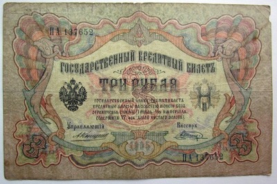 ROSJA, 3 RUBLE 1905 KONSZIN - SZAGIN