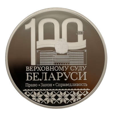 Białoruś - 1 rubel - Sąd najwyższy 2023 r