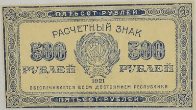 14.RSFSR, 500 Rubli 1921, P.111.c, St.3+