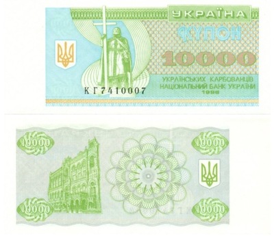 UKRAINA 10000 KARBOWAŃCÓW 1996 P-94c UNC