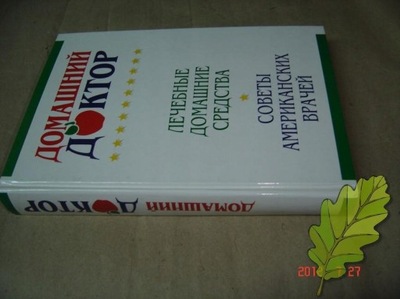 The Doctors Book of Remedies Doktor Domowy