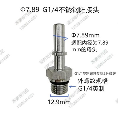 6.30 7.89 9.49 9.89mm 304 stainless steel male connector Fuel line q~17402