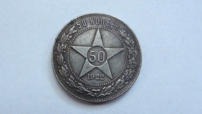ZSSR 50 kopiejek 1922