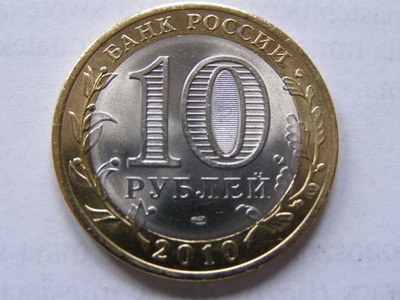 ROSJA RUSSIA ZSRR 10 RUBLI 2010 ROK BRAŃSK !! 1305