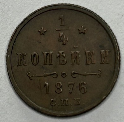 Rosja Aleksander II 1/4 Kopiejki 1876 *421