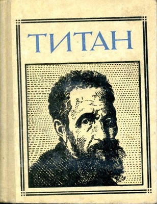 Tytan (po rosyjsku) 1973
