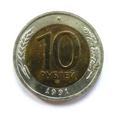 Rosja - 10 rubli, 1991 r.