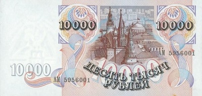 Rosja - 10000 Rubli - 1992 - P253 - St.1