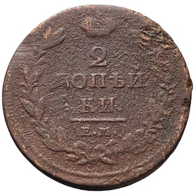 85186. Carska Rosja, 2 kopiejki, 1811r., ЕМ НМ
