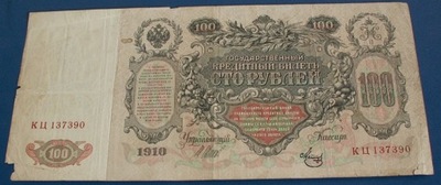 Rosja 100 rubli 1910 Szipow, seria: К Ц