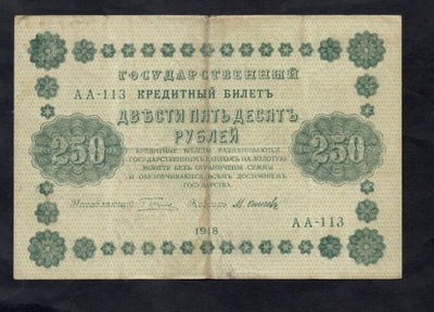 BANKNOT ROSJA -- 250 Rubli -- 1918 rok