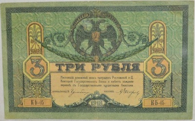 1.hc.Rosja, Rostów, 3 Ruble 1918, P.S409.a, St.3+