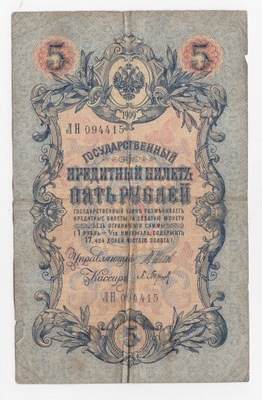 Banknot Rosja, 5 rubli 1909, st. 4