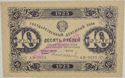 5.di.RSFSR, 10 Rubli 1923, P.158, St.1