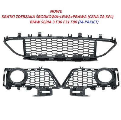 РЕШЕТКА БАМПЕР 3-SZT BMW 3 F30 F31 F80 (M-PAKIET)