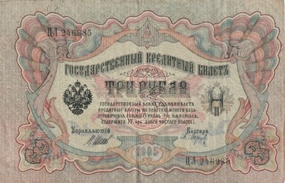 Rosja 3 Ruble 1905 P9c(4) St3/4Sh& Ivanov