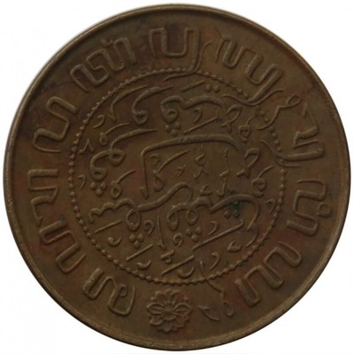 Holenderskie Indie Wschodnie. 2 i 1/2 centa, 1945