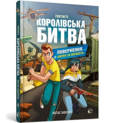 FORTNITE Battle Royale. Book 2. Return to the Battle for supremacy wersja