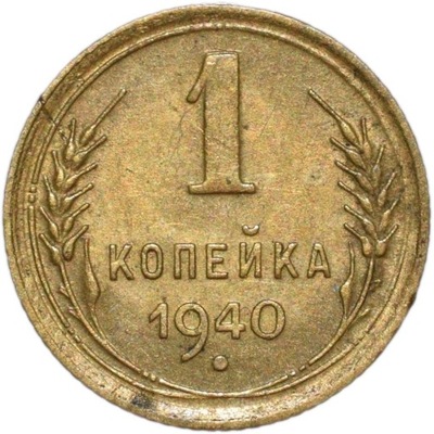 1 kopiejka 1940