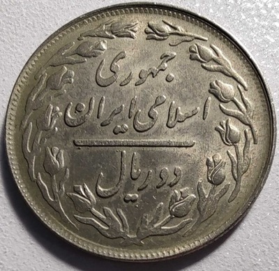 2009c - Iran 2 riale, 1358 (1979)