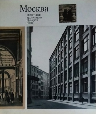 Moskwa Pomniki Architektury 1830-1910 SPK