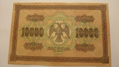 Banknot Rosja Radziecka, 10000 rubli 1918