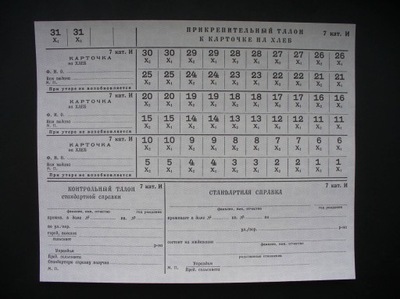 CCCP 1960. Karta chleba Nr kat. 7__9985. B