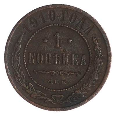 1 Kopiejka - Mikołaj II - Rosja - 1910 rok