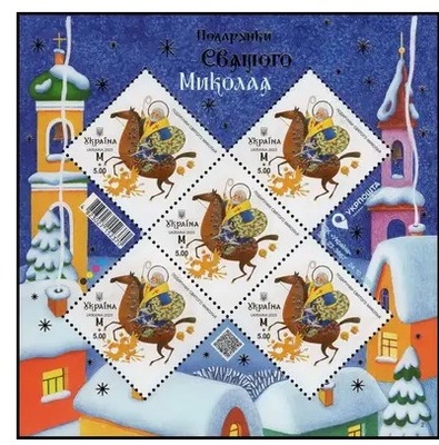 UKRAINA 2023 MI.2106**Gifts of St. Nicholas