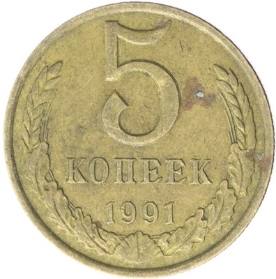 5 Kopiejek - ZSRR - 1991 rok