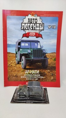 NATI-AP Avtolegendy 1:43 DeAgostini #118