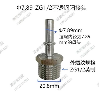 6.30 7.89 9.49 9.89mm 304 stainless steel male connector Fuel line q~17401