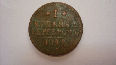 Rosja, 1 kopiejka srebrem 1844 stan 4