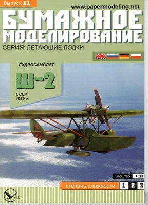 Hydroplan SZ-2 1930r. 1:33