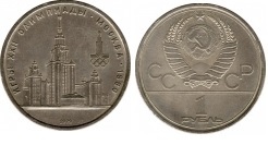 1 rubel (1979) Rosja CCCP - Uniwersytet Łomonosowa