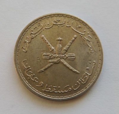 OMAN 50 BAISA 1970