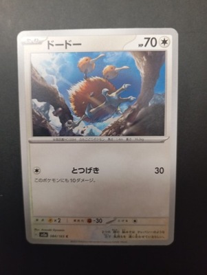 Doduo Pokemon 151 2023 rok 084/165 JAPOŃSKI POKEMON TCG