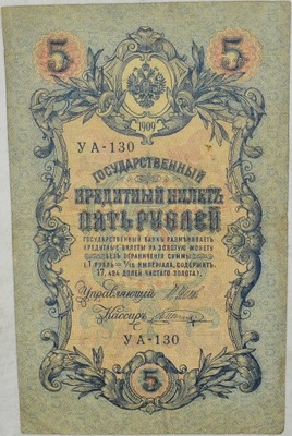 11.Rosja, 5 Rubli 1917 Sh.- Shagin, St.3